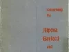 Prospectus - Some Facts concerning the Alpena, Gaylord and Western Rail Road