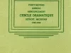 Program - Forty-Second Annual Announcement, Cercle Dramatique
Detroit, Michigan, 1953-1954