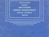 Program - Forty-Fourth Annual Announcement, Cercle Dramatique
Detroit, Michigan, 1955-1956