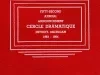 Program - Fifty-Second Annual Announcement, Cercle Dramatique
Detroit, Michigan, 1963-1964